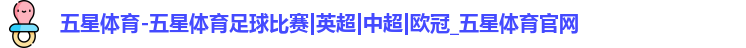 五星体育